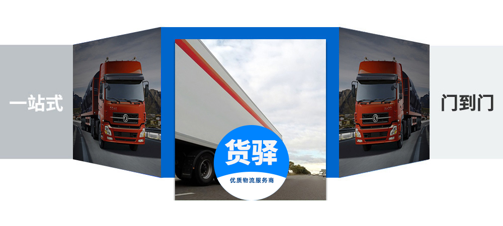 物流公司,货运公司,运输公司,物流运输服务