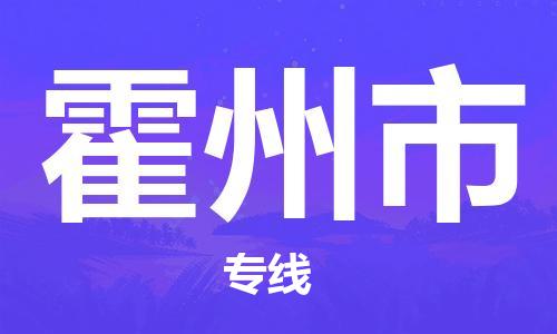 成都到霍州市物流公司- 货运公司费用多少 「市县闪送」